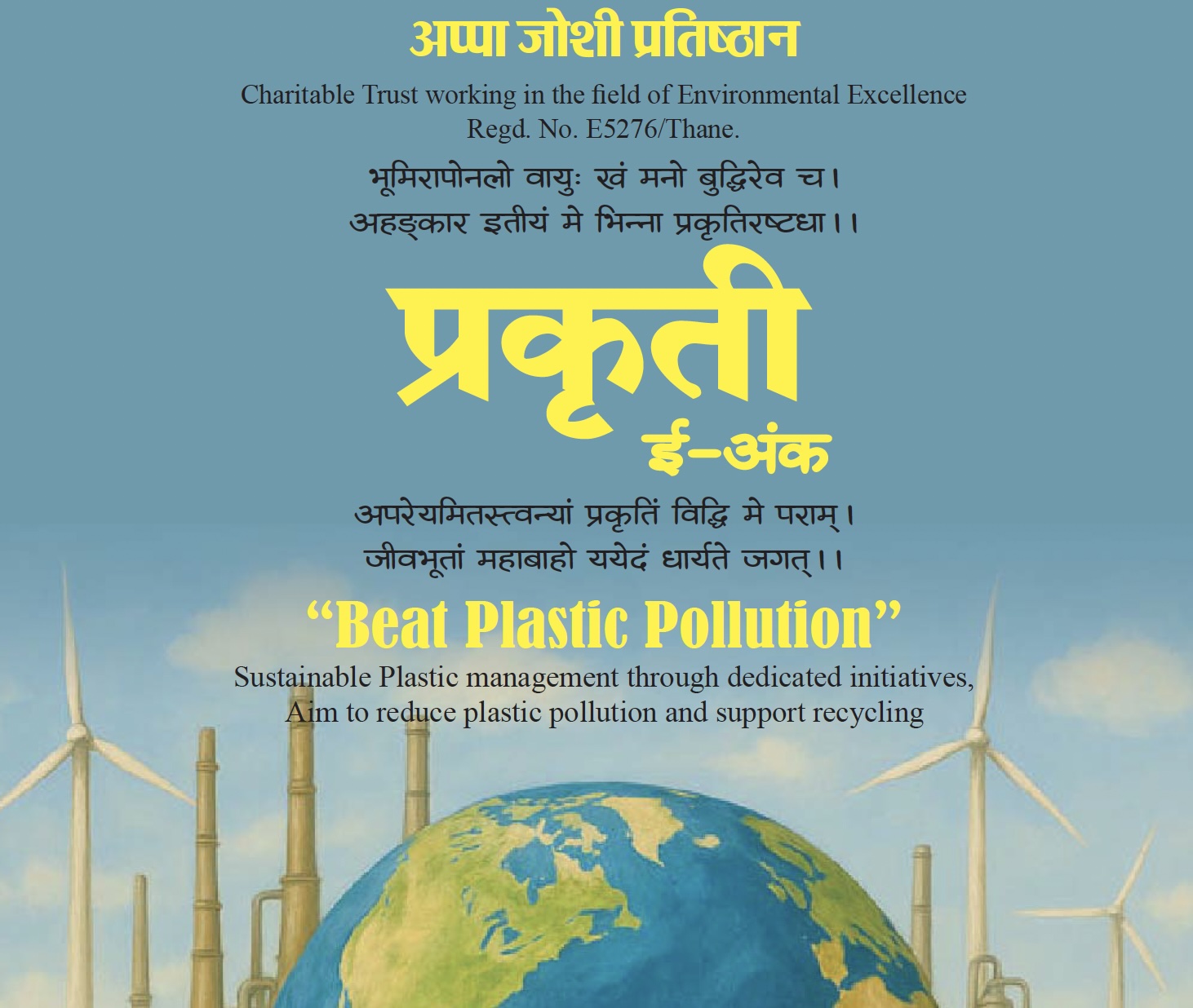 Prakruti E-Book 2025 cover